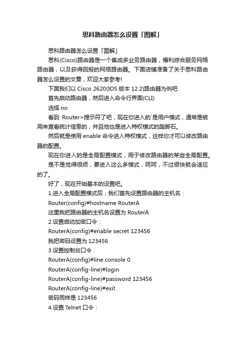 思科路由器怎么设置「图解」