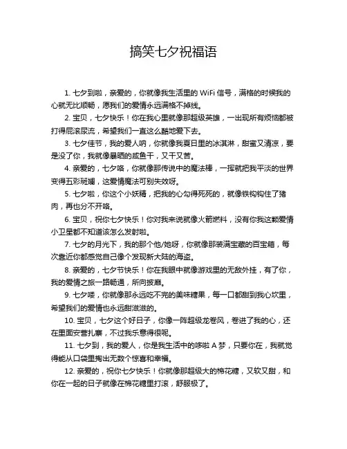 搞笑七夕祝福语