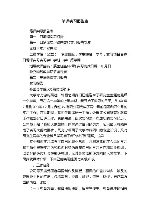笔译实习报告表