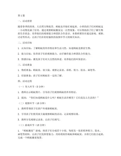 蚂蚁搬家小班教研课(3篇)