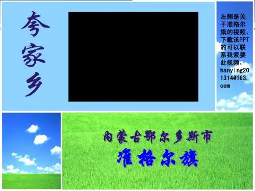 夸家乡-准格尔旗