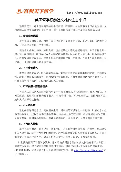 美国留学行前社交礼仪注意事项