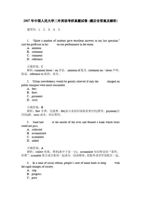 2007年中国人民大学二外英语考研真题试卷(题后含答案及解析)