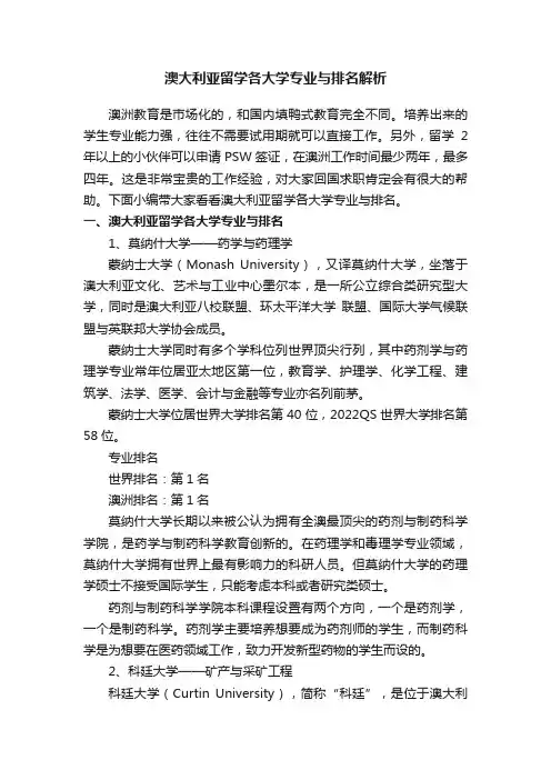 澳大利亚留学各大学专业与排名解析