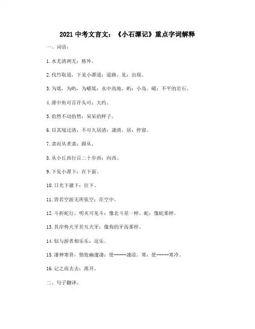 2021中考文言文：《小石潭记》重点字词解释