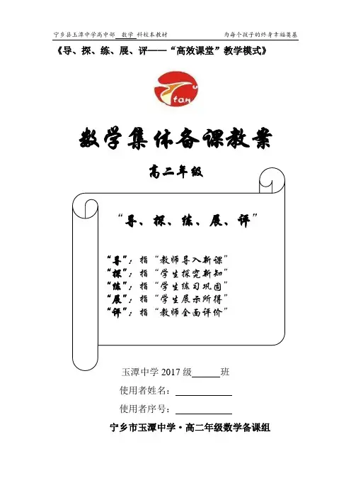 导学案封面模板