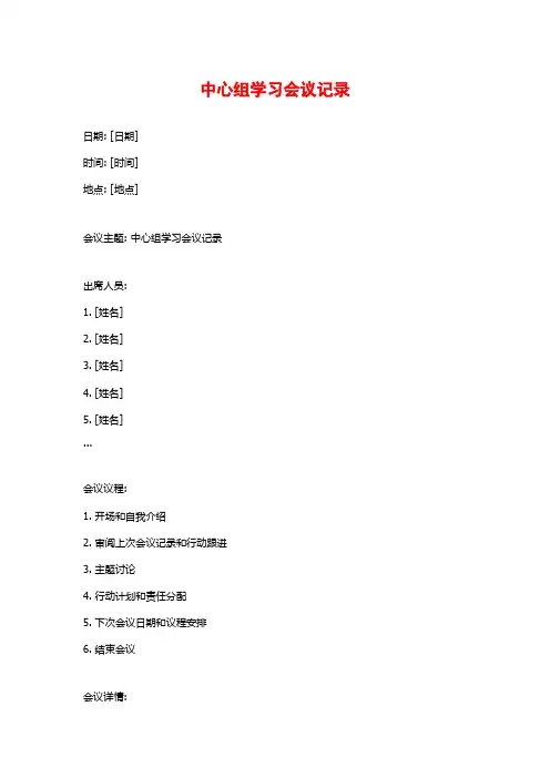 中心组学习会议记录