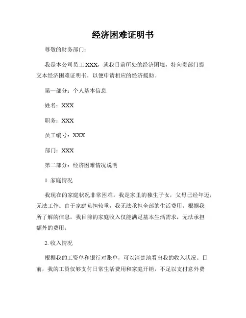 经济困难证明书