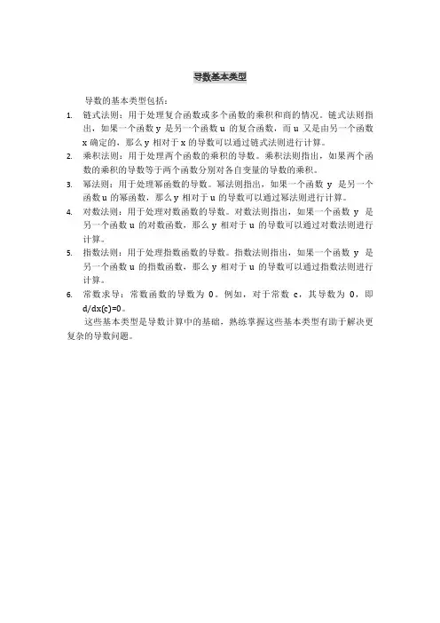 导数基本类型