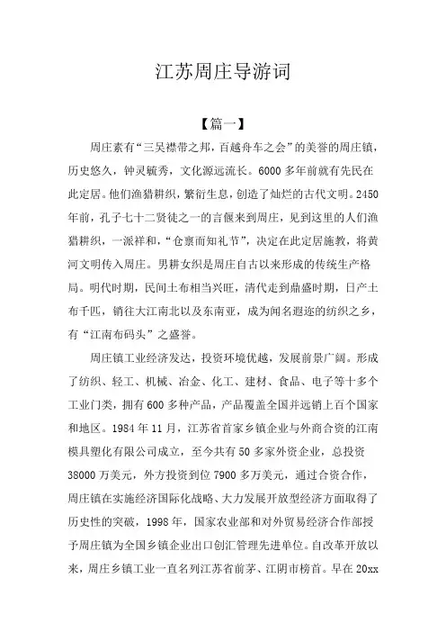 江苏周庄导游词