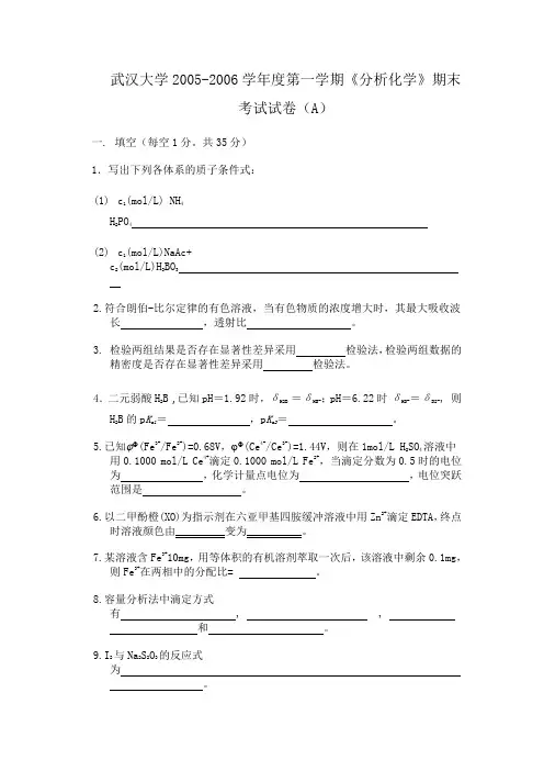武汉大学分析化学试题答案全集