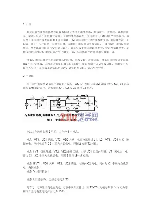 谐振串联型开关电容DC／DC变换器