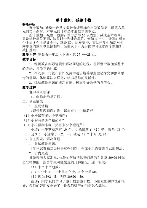 整十数加、减整十数