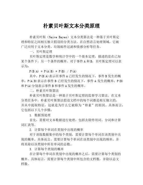 朴素贝叶斯文本分类原理