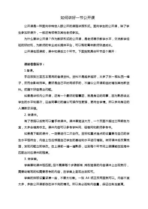 如何讲好一节公开课--2024届高三英语一轮复习
