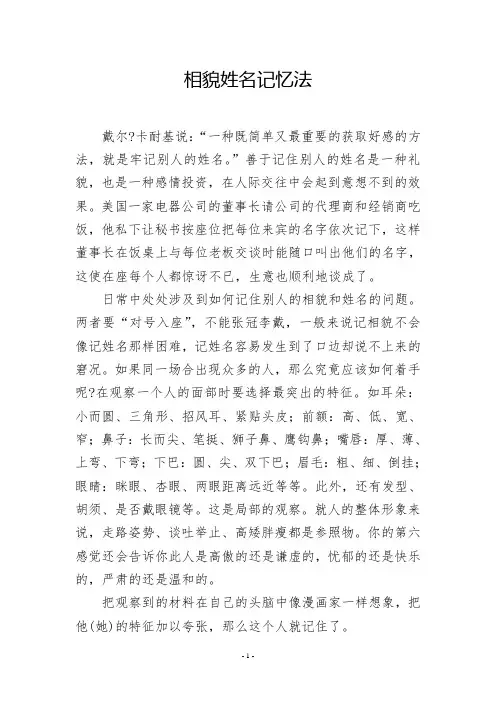 相貌姓名记忆法_2
