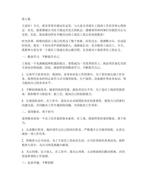 工场优秀员工发言稿(3篇)
