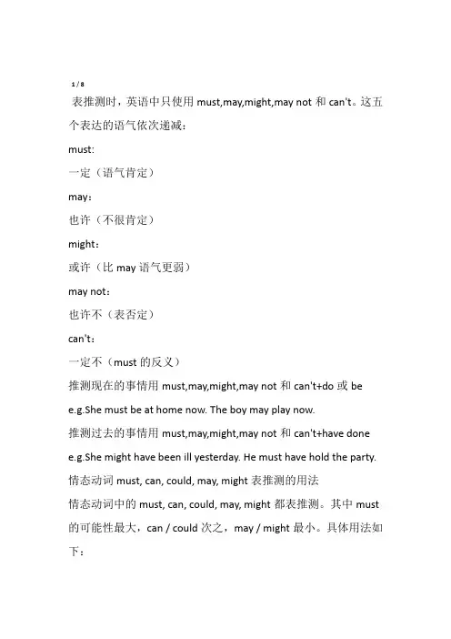 情态动词表推测的讲解及练习题