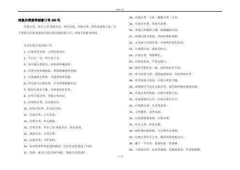 垃圾分类宣传创意口号100句
