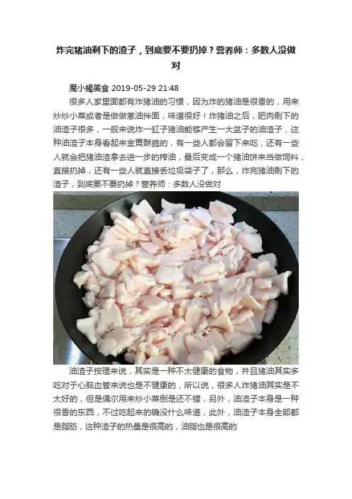 炸完猪油剩下的渣子，到底要不要扔掉？营养师：多数人没做对