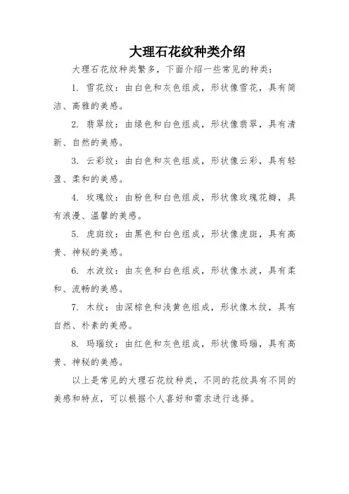 大理石花纹种类介绍