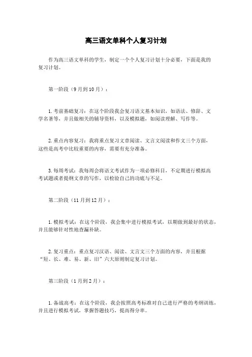 高三语文单科个人复习计划