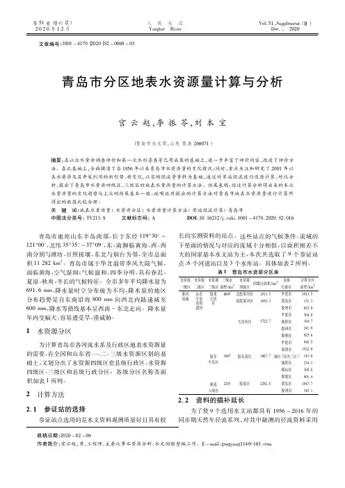 青岛市分区地表水资源量计算与分析