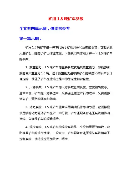 矿用1.5吨矿车参数