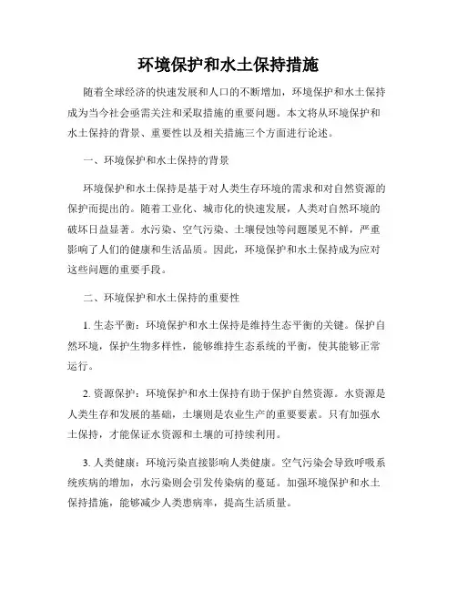 环境保护和水土保持措施