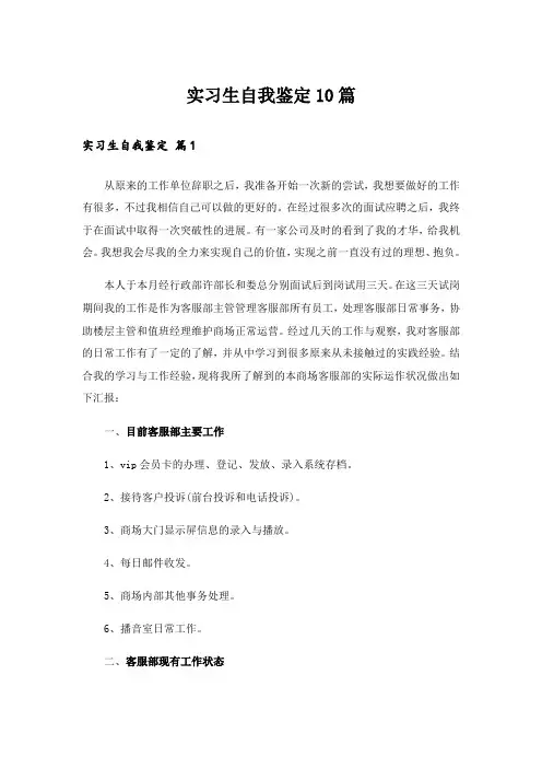 实习生自我鉴定10篇