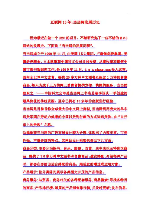 互联网15年 当当网发展历史