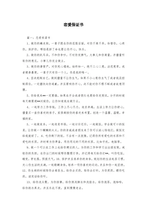 恋爱保证书