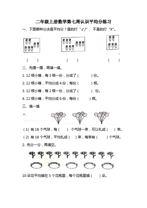 苏教版二年级上册数学第七周认识平均分练习及答案