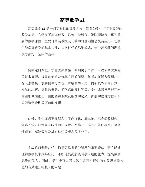高等数学a1