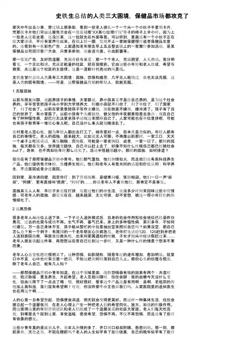 史铁生总结的人类三大困境，保健品市场都攻克了