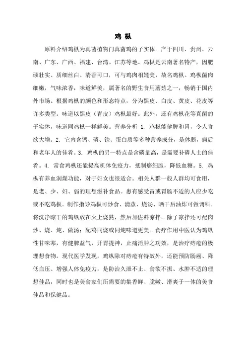 鸡 枞