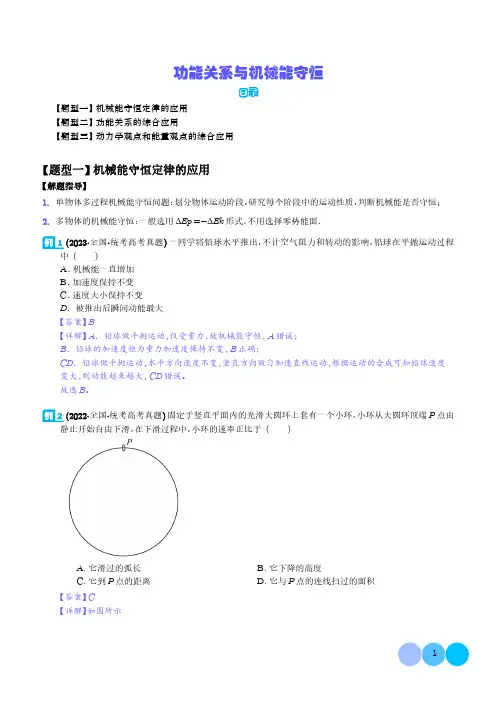 动量与能量--2024年高考物理二轮热点题型归纳(解析版)