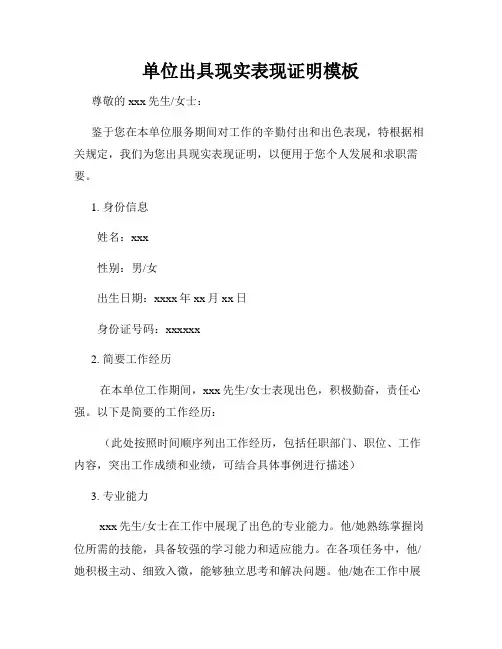 单位出具现实表现证明模板