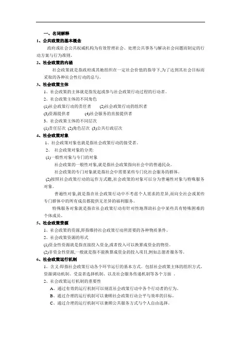 社会政策重点精简