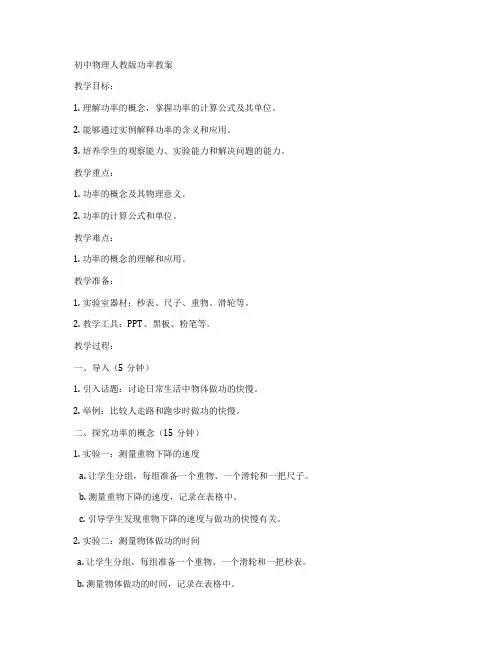 初中物理人教版功率教案