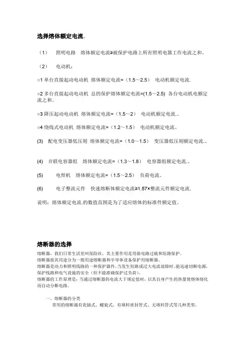 熔断器的选择