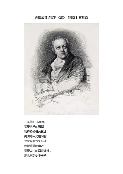 外国爱情诗赏析《歌》〔英国〕布莱克