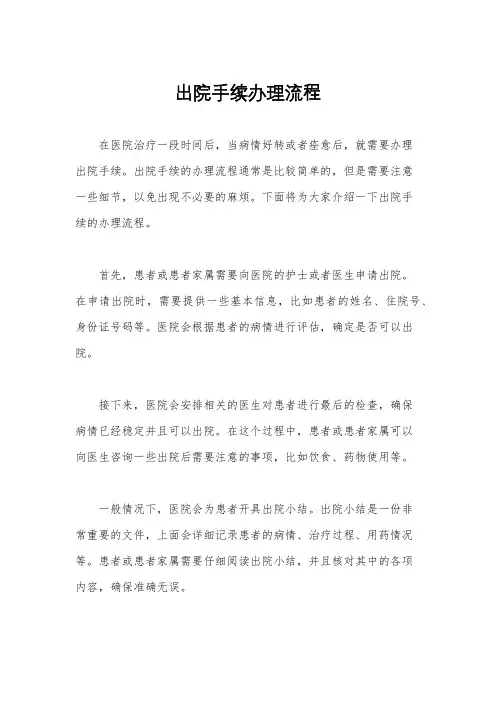 出院手续办理流程