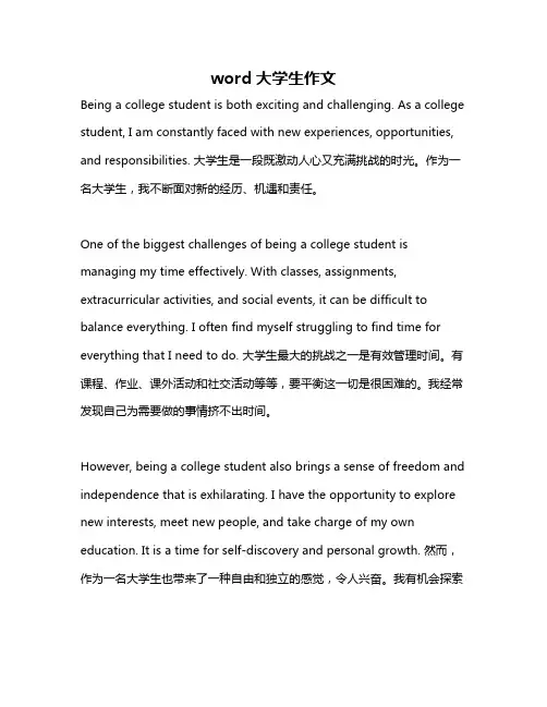 word大学生作文