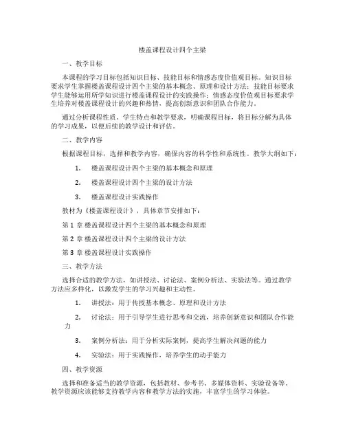 楼盖课程设计四个主梁
