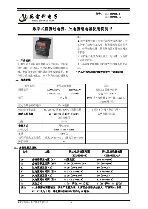 数字式直流过电流欠电流继电器使用说明书