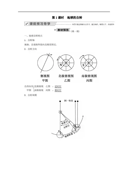2020高中地理1.3_1地球的运动学案湘教版必修1.doc
