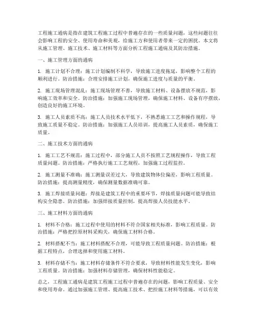 工程施工通病