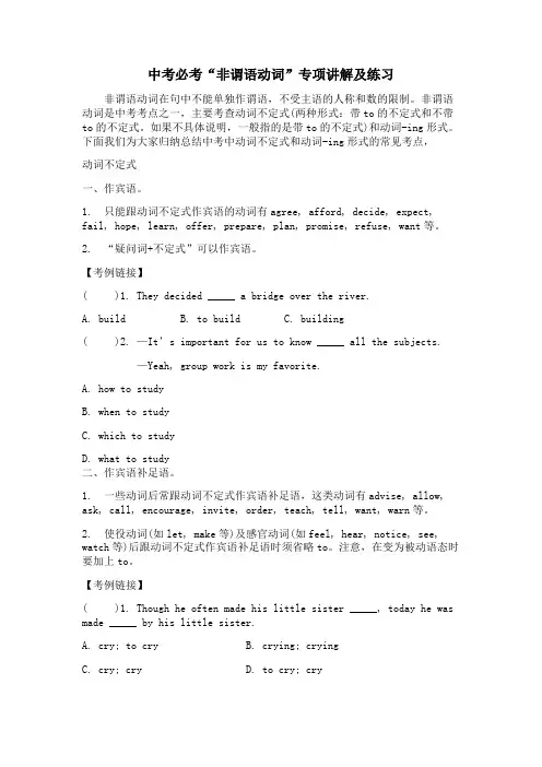 中考非谓语动词专项讲解及练习(带答案)