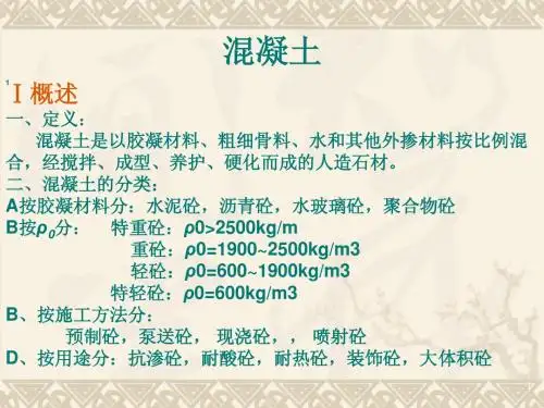砼